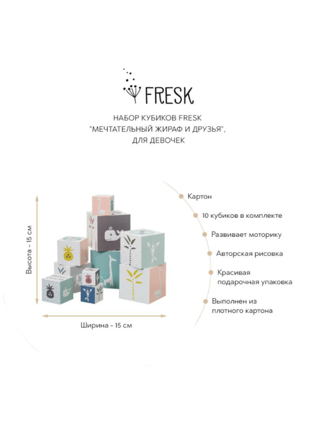 Набор кубиков Fresk "Мечтательный жираф и друзья" Bunny Hill  купить онлайн